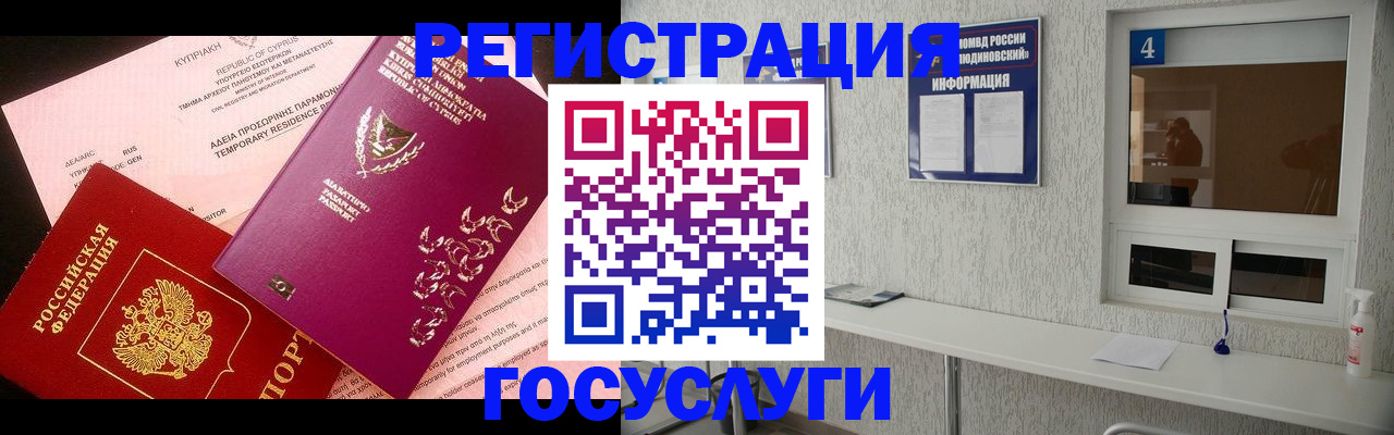 временная регистрация для школы в Аше