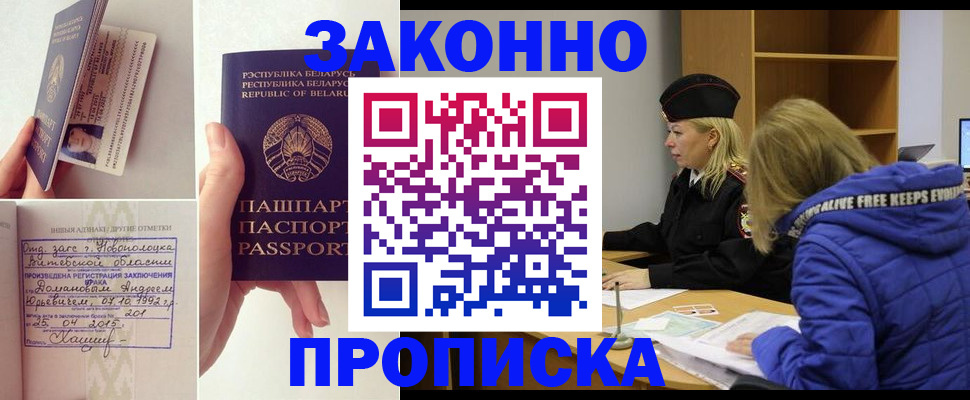 миграционный учет в Аше