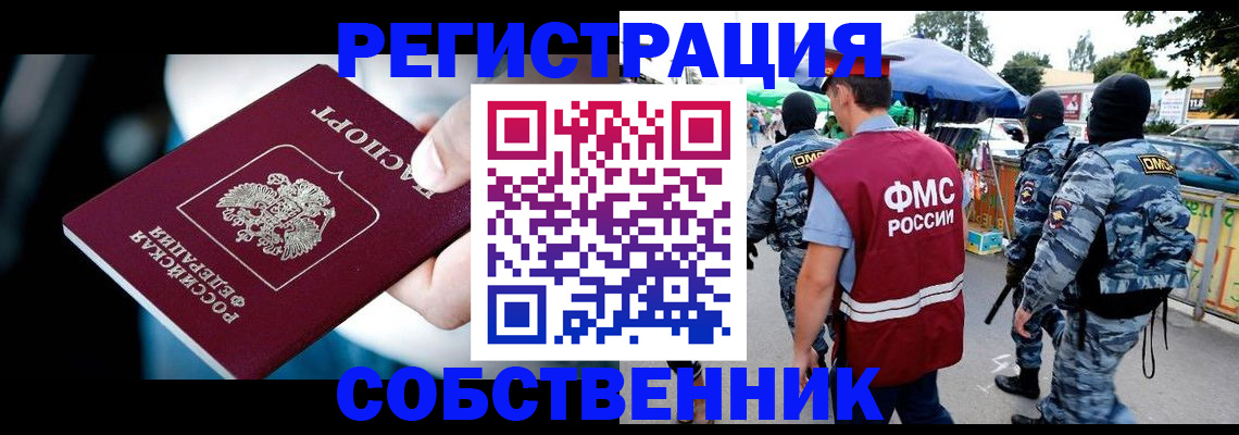 временная регистрация в квартире в Аше